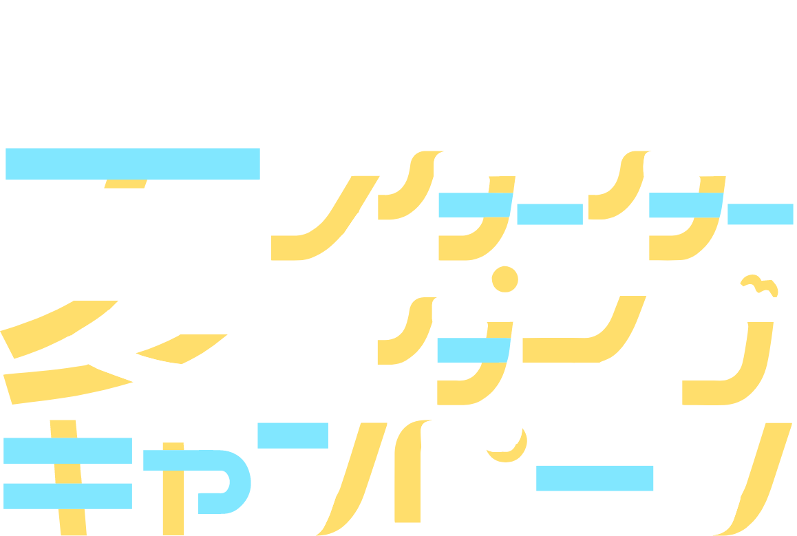 新しい趣味をはじめよう！夏のスターターダイブキャンペーン